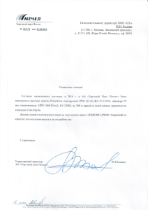 торговый порт Посьет